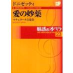  Shogakukan Inc. DVD book очарование. опера (23)donizeti love. . лекарство - вставка .la-ta музыка праздник 