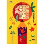  пример . учеба тезаурус -.. слово * компания. слово 