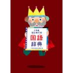  Shogakukan Inc. впервые .. словарь государственного языка 