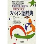  Progres sib испанский язык словарь ( no. 2 версия )