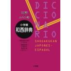  Shogakukan Inc. мир запад словарь 