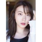 阿部華也子２ｎｄ写真集　華