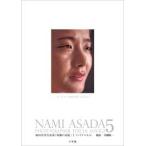 麻田奈美写真集「林檎の記憶」５　ファイナルカット - NAMI ASADA 5