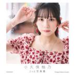 小久保柚乃２ｎｄ写真集　こくぼづかん〈２〉