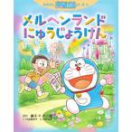 o. нет Doraemon ...meruhen Land ........