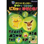  Shogakukan Inc. только .... Pocket Monster свет ... похоже!pika... время!