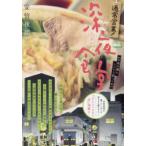 Ｍｙ　Ｆｉｒｓｔ　ＢＩＧ  通常営業！深夜食堂　今夜は鍋にしようと思ってね