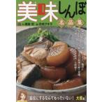Ｍｙ　Ｆｉｒｓｔ　ＢＩＧ  美味しんぼ名品集　脇役にするなんてもったいない！大根編