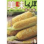 Ｍｙ　Ｆｉｒｓｔ　ＢＩＧ  美味しんぼ名品集　暑さを吹き飛ばす！夏のご馳走編