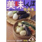 Ｍｙ　Ｆｉｒｓｔ　ＢＩＧ  美味しんぼ名品集　忘れちゃいけないご飯のお供！漬け物編