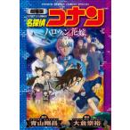  Shonen Sunday комиксы visual selection театр версия Detective Conan Halloween. невеста 