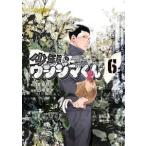 マンガワンコミックス  少年院ウシジマくん 〈６〉