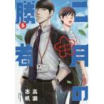  Big Comics Spirits 2 месяц. . человек абсолютный соответствие требованиям. ..(5)