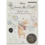 [ варьете ] Disney Винни Пух ma замечательно .la книжка 