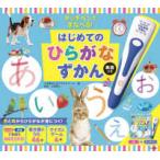 ［バラエティ］  タッチペンでまなべる！はじめてのひらがなずかん　英語つき