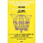 .. ..- Murakami Haruki короткий . выбор сборник 1980-1991