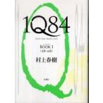 1Q84(BOOK1)4 месяц -6 месяц 