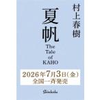 夏帆 - The Tale of KAHO
