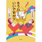 もうひとつ、いいですか？