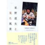 とんぼの本  星野道夫と見た風景