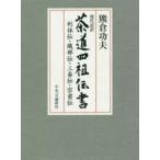  present-day language translation tea ceremony four .. paper - profit ..* Oribe .* three ..*...