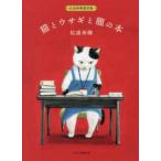  кошка . заяц . дракон. книга@- сосна .. блестящий сказка сборник 