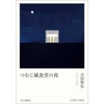  нагружать . способ еда .. ночь 