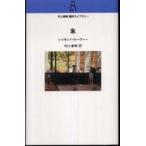 村上春樹翻訳ライブラリー  象