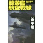 C*NOVELS чемпион. битва мусор 1945- сера остров авиация битва линия 