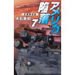 C*NOVELS America ..(7) стандартный армия ..