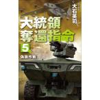 C*NOVELS большой .... палец .(5) фальшивый флаг военная операция 