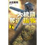 C*NOVELS большой .... палец .(7) заговор. теория 