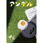 中公ムック  アンデル 〈ＶＯＬ．６〉 - 小さな文芸誌