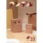 中公ムック  アンデル 〈Ｖｏｌ．１０〉 - 小さな文芸誌