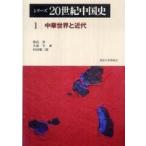  серии 20 век China история (1) китайский мир . новое время 