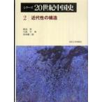  серии 20 век China история (2) новое время .. структура 