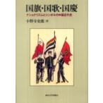  национальный флаг * государственный гимн * страна .- нет .na ритм . символ. China новое время история 