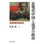  близко настоящее время China . чтение. политика - чтение ... теория . история 