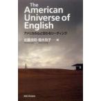 Ｔｈｅ　Ａｍｅｒｉｃａｎ　Ｕｎｉｖｅｒｓｅ　ｏｆ　Ｅｎｇｌｉｓｈ—アメリカの心と交わるリーディング