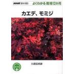 NHK хобби. садоводство - хорошо понимать культивирование 12. месяц клён,momiji