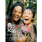 ＮＨＫ出版オリジナル楽譜シリーズ　ピアノ・ソロ  大河ドラマ「豊臣兄弟！」ピアノ・ソロアレンジ