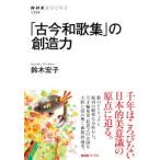 NHK BOOKS [ старый сейчас Вака сборник ]. . структура сила 