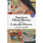  изучение языков серии NHK Enjoy Simple Englis Japanese Ghost Stories from Lafcadio Hea -