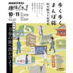 NHK текст NHK хобби ...! 2024 год 10 месяц -11 месяц ........- улица. очарование . повторный обнаружение 