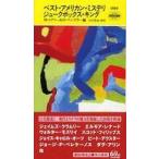 Hayakawa pocket mystery books ベスト・アメリカン・ミステリジュークボックス・キング