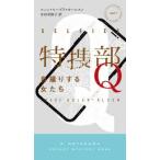Ｈａｙａｋａｗａ　ｐｏｃｋｅｔ　ｍｙｓｔｅｒｙ　ｂｏｏｋｓ  特捜部Ｑ—自撮りする女たち