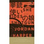 Ｈａｙａｋａｗａ　ｐｏｃｋｅｔ　ｍｙｓｔｅｒｙ　ｂｏｏｋｓ  拳銃使いの娘