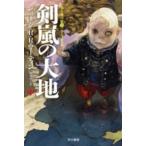  Hayakawa Bunko . гроза. большой земля ( средний )- лед ... .(3)