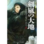 Hayakawa Bunko . гроза. большой земля ( внизу )- лед ... .(3)