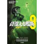  Hayakawa Bunko ..(...)....(9) броненосец ga-ti Anne 
